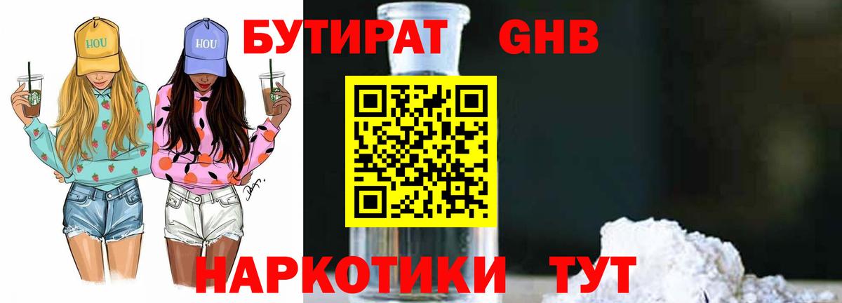 БУТИРАТ GHB Киреевск