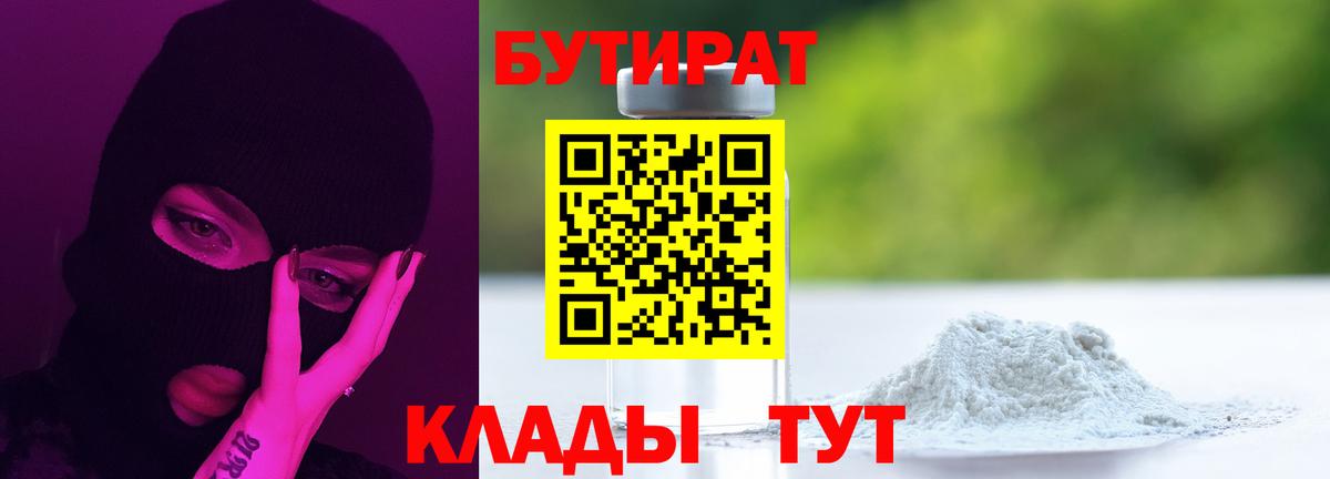 Киреевск  Бутират GHB  Вход с VPN 