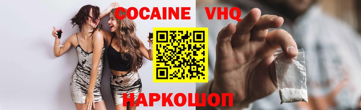 Киреевск  Кокаин Fish Scale  КОКАИН  Вход с VPN  Cocaine Эквадор 