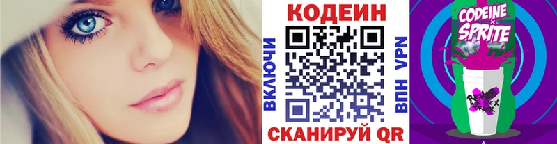 Кодеиновый сироп Lean напиток Lean (лин)  даркнет состав  Киреевск 